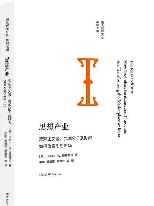 思想產業 思想產業