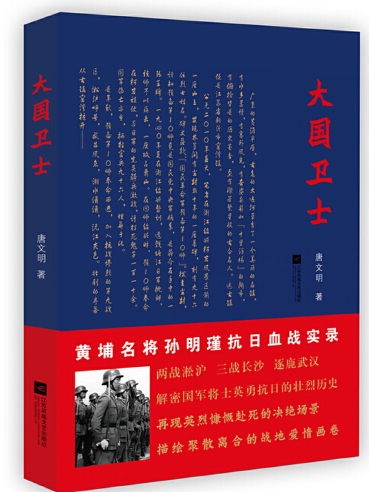 大國衛士 大國衛士
