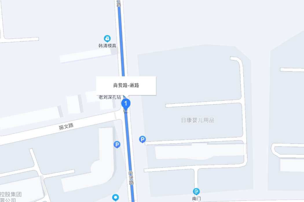 尚賢路(台州市尚賢路) 尚賢路(台州市尚賢路)