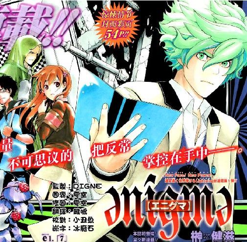 Enigma謎