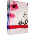 愛莫能棄 愛莫能棄