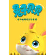 兔子貝貝 兔子貝貝