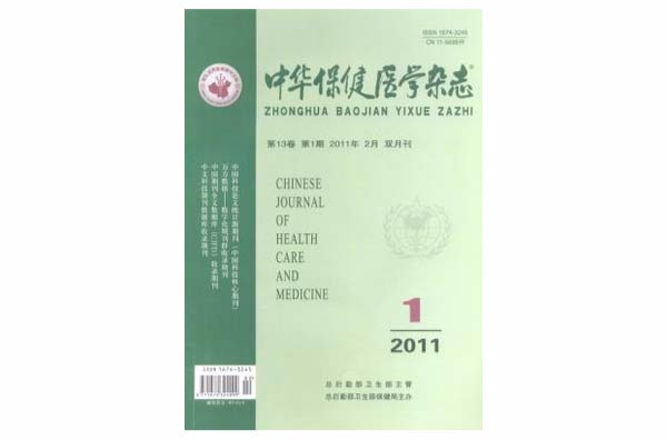 中華保健醫學雜誌