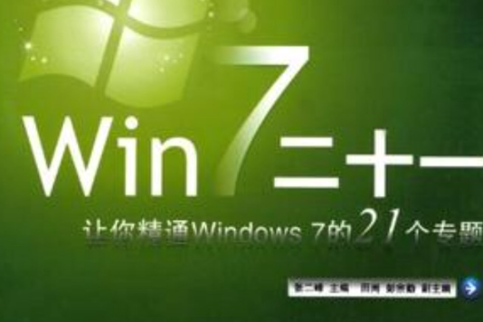 Win 7二十一 Win 7二十一
