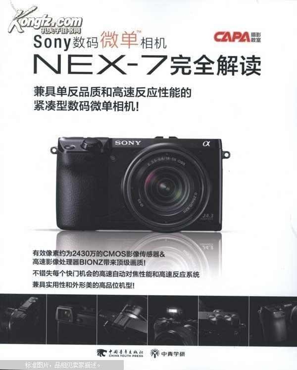 Sony數碼微單相機NEX-7完全解讀