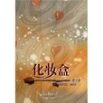 化妝盒 化妝盒