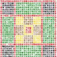 錦字回文 錦字回文
