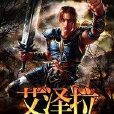 艾澤拉 艾澤拉