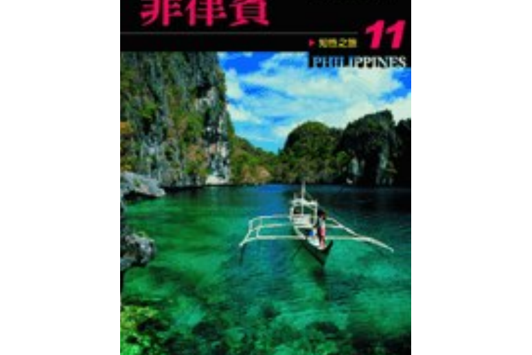Philippines(書籍) Philippines(書籍)