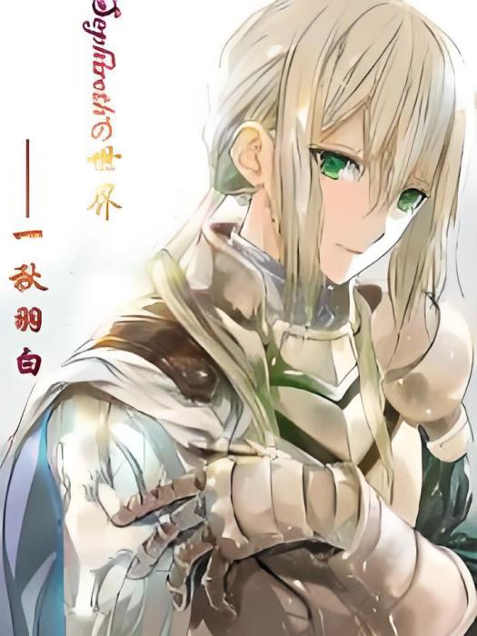 Sephiroth的世界 Sephiroth的世界