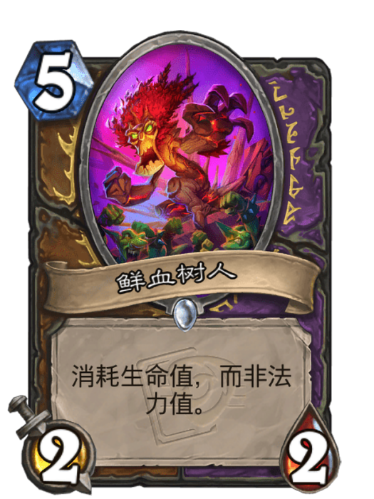 鮮血樹人 鮮血樹人