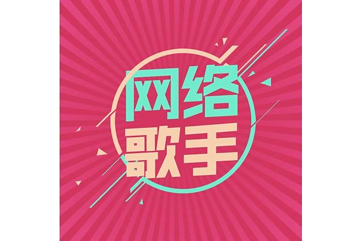早點回 早點回
