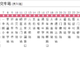 佛山公交306路 佛山公交306路