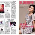 時尚周刊 時尚周刊