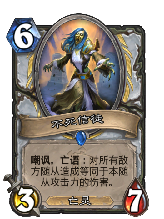 不死信徒 不死信徒