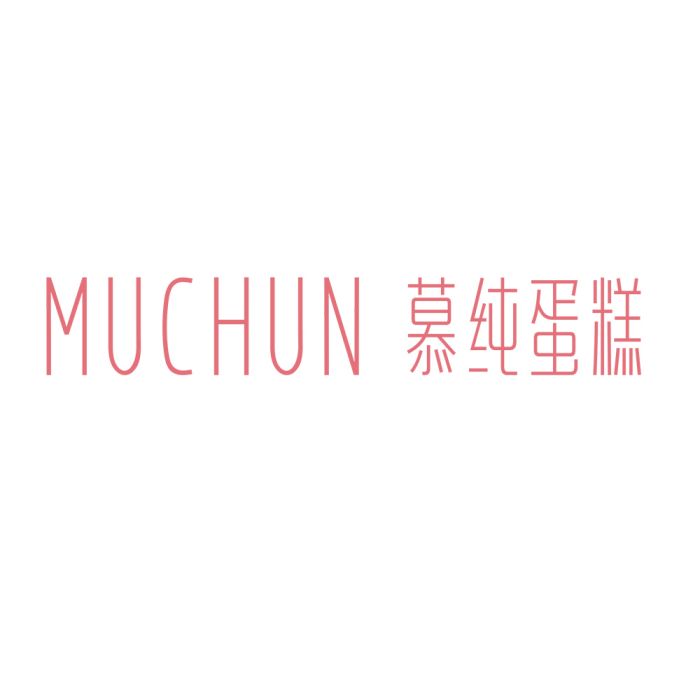 慕純蛋糕 慕純蛋糕