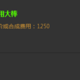 無用大棒 無用大棒