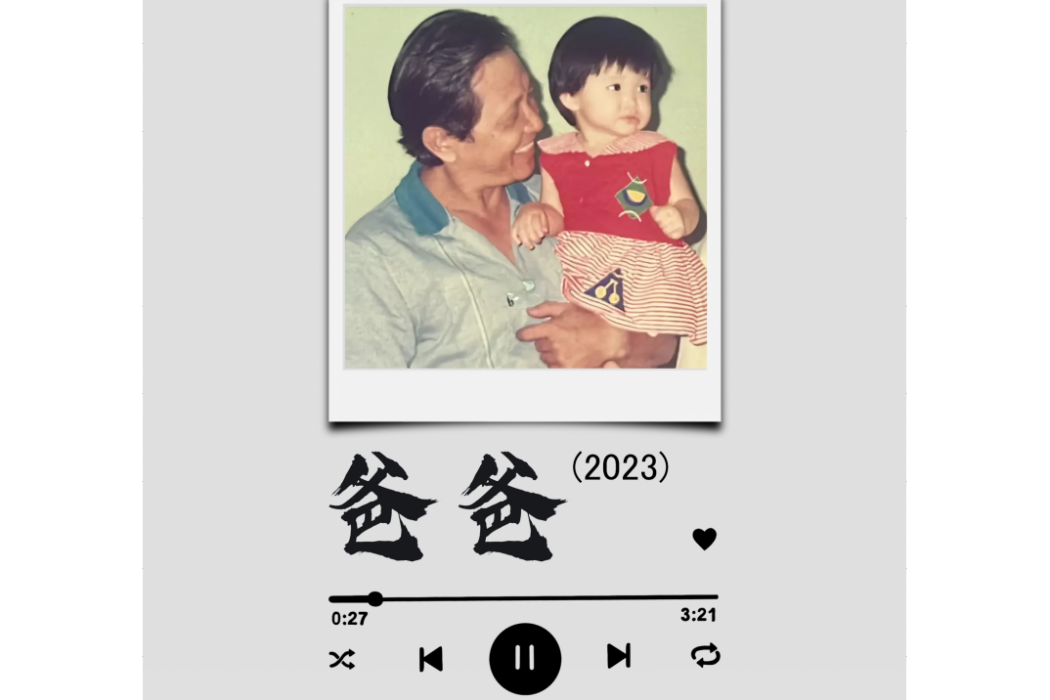 爸爸(2023年Kaitlyn Lin 凱特琳演唱的歌曲) 爸爸(2023年Kaitlyn Lin 凱特琳演唱的歌曲)