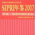 SIPRI年鑑2007 SIPRI年鑑2007