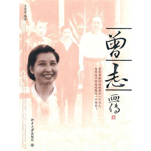 曾志畫傳 曾志畫傳