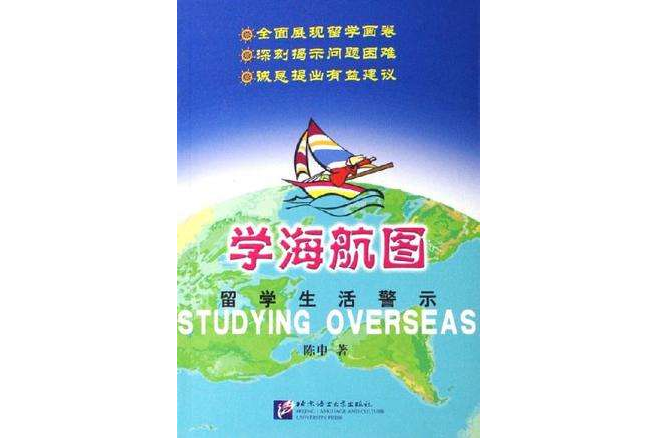 學海航圖 學海航圖