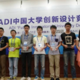 ADI中國大學生創新設計競賽