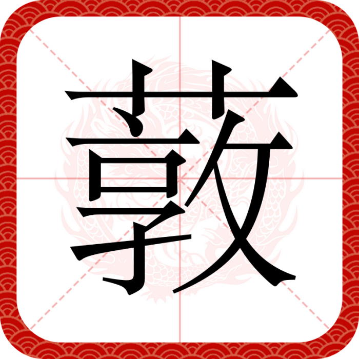 䔻 䔻