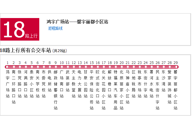 張掖公交18路