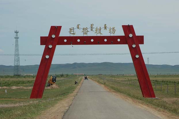毛登牧場 毛登牧場