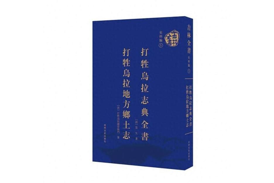 吉林全書 吉林全書