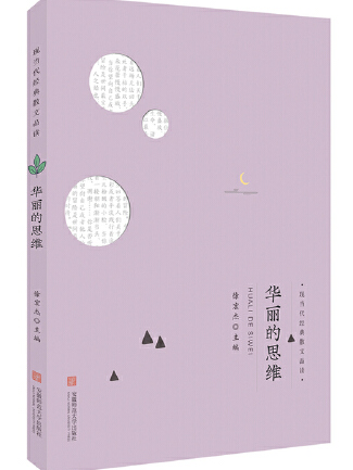 華麗的思維 華麗的思維