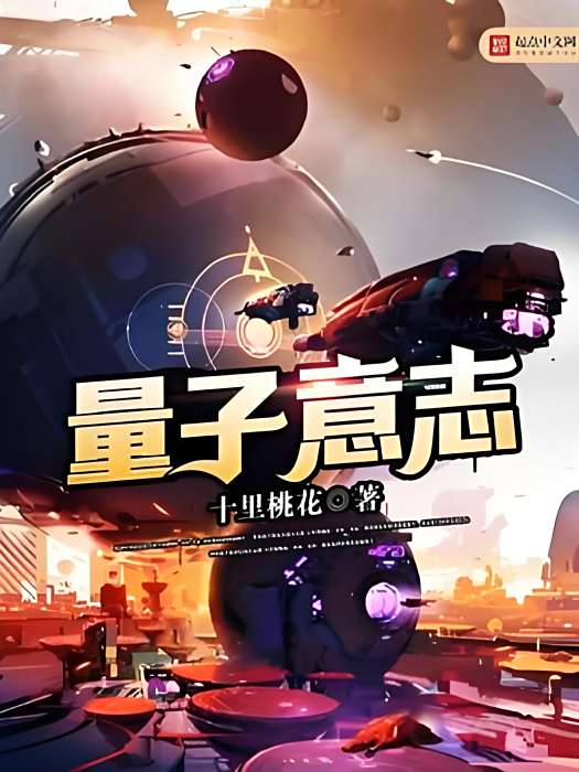 量子意志 量子意志