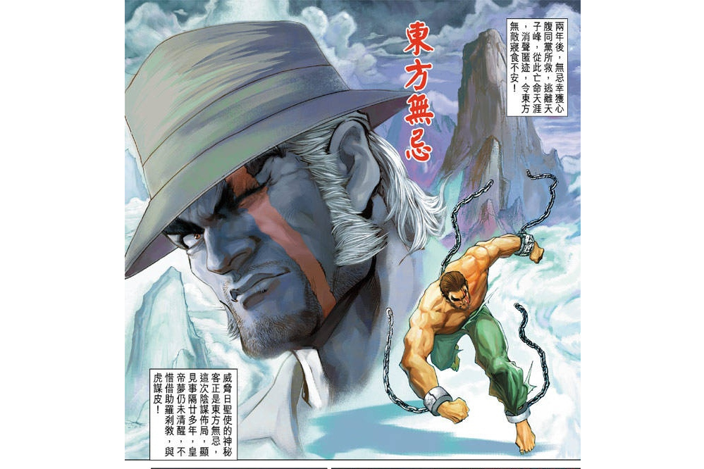 東方無忌(漫畫《龍虎門》中的角色) 東方無忌(漫畫《龍虎門》中的角色)