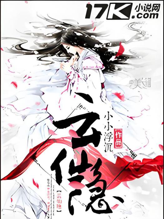 雲仙隱 雲仙隱