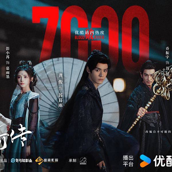 暗河傳(2025年尹濤執導的古裝武俠劇) 暗河傳(2025年尹濤執導的古裝武俠劇)