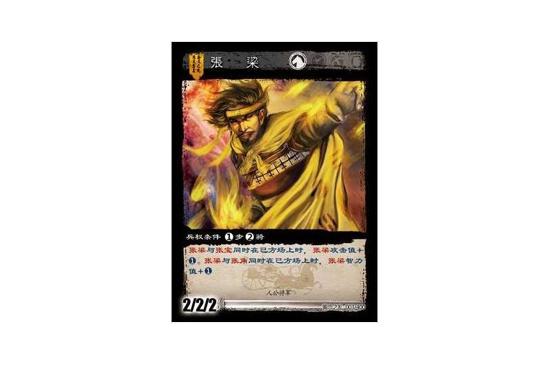 張梁(遊戲《三國智》黃巾之亂-基礎包版本3號卡牌) 張梁(遊戲《三國智》黃巾之亂-基礎包版本3號卡牌)