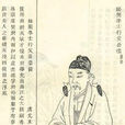 傅伯成