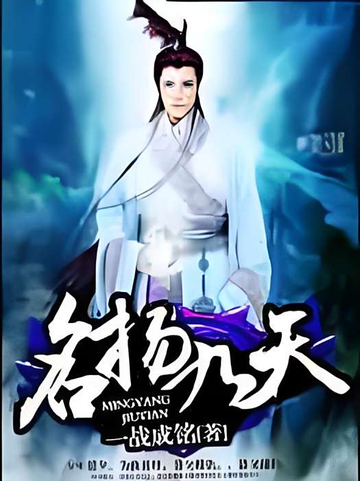 名揚九天 名揚九天