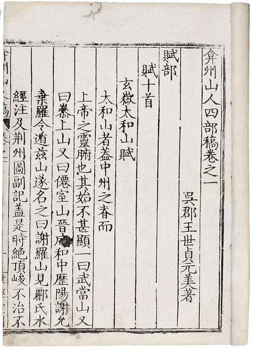 明萬曆五年(1577)王氏世經堂刻本