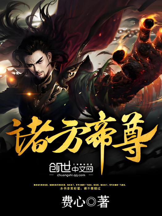 諸方帝尊 諸方帝尊