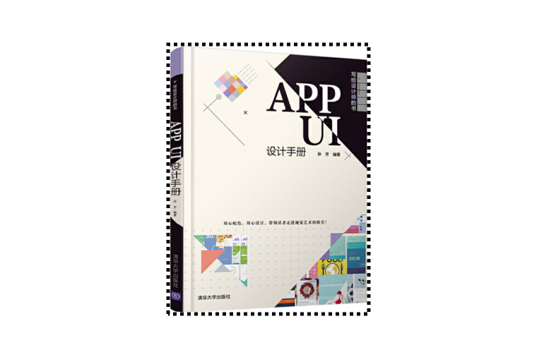 APP UI設計手冊 APP UI設計手冊