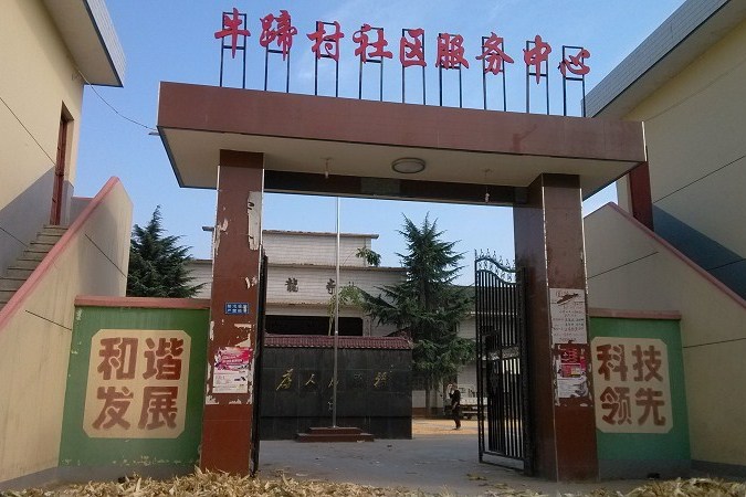 牛蹄村(陝西省牛蹄村)