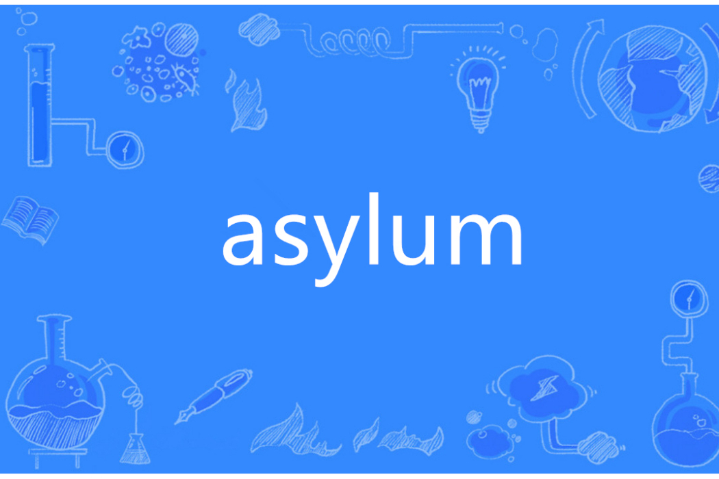 asylum(英語單詞) asylum(英語單詞)