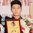楊賢東(模特)