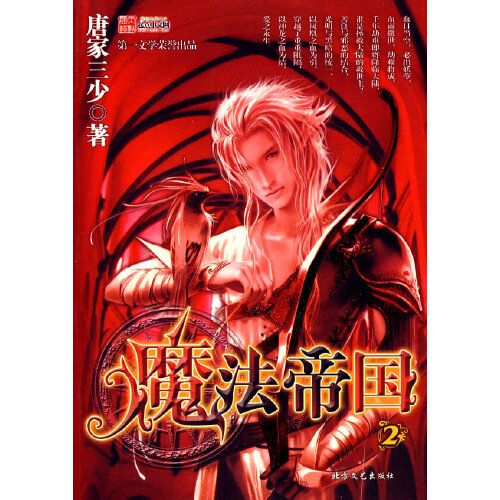 魔法帝國2 魔法帝國2