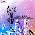 似是愛情來