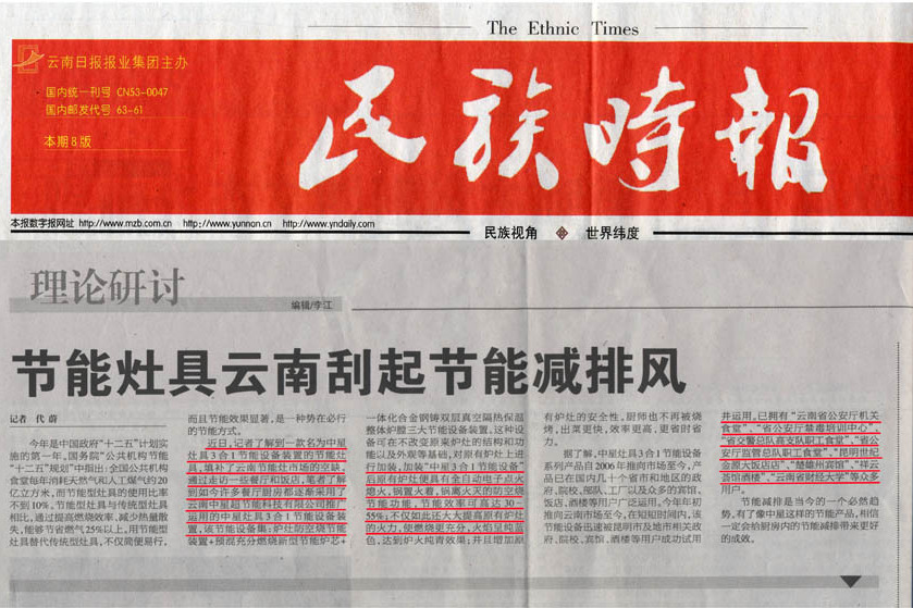 民族時報 民族時報