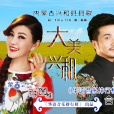 大美興和 大美興和
