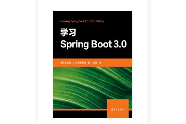 學習Spring Boot 3.0 學習Spring Boot 3.0