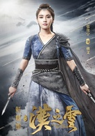 軒轅劍之漢之雲(漢之雲（2015年拍攝電視劇）)
